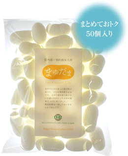 お徳用まゆだま